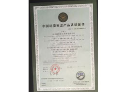 中国环境标志产品认证证书