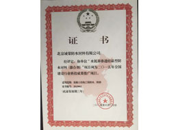 掺合剂建设部科技成果推广证书
